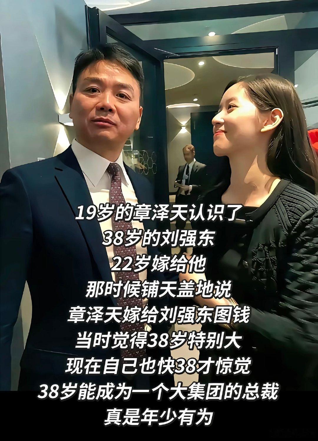 冷知识，刘强东认识奶茶的时候，才38……当初网友们都觉着这么大年纪的刘强东娶20多岁奶茶太夸张，现在我们自己快到38了……感觉三十多岁还是年轻人[允悲]  ​