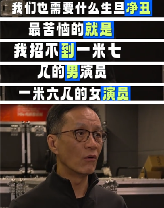 冯远征说，自己所在的话剧院，都招不到1米6以下的女生，1米7以下的男生了

其实，谁想一直演边角料呢 ，个子不够高的普遍情况下就是要靠边站， 关键就是不是每个舞台导演都是冯远征， 也不是每部剧都是雷雨…

现在也就话剧需要不同身高的人了吧，横店群演都卡身高，身高不高画面都不协调，但是演话剧小角色吃不