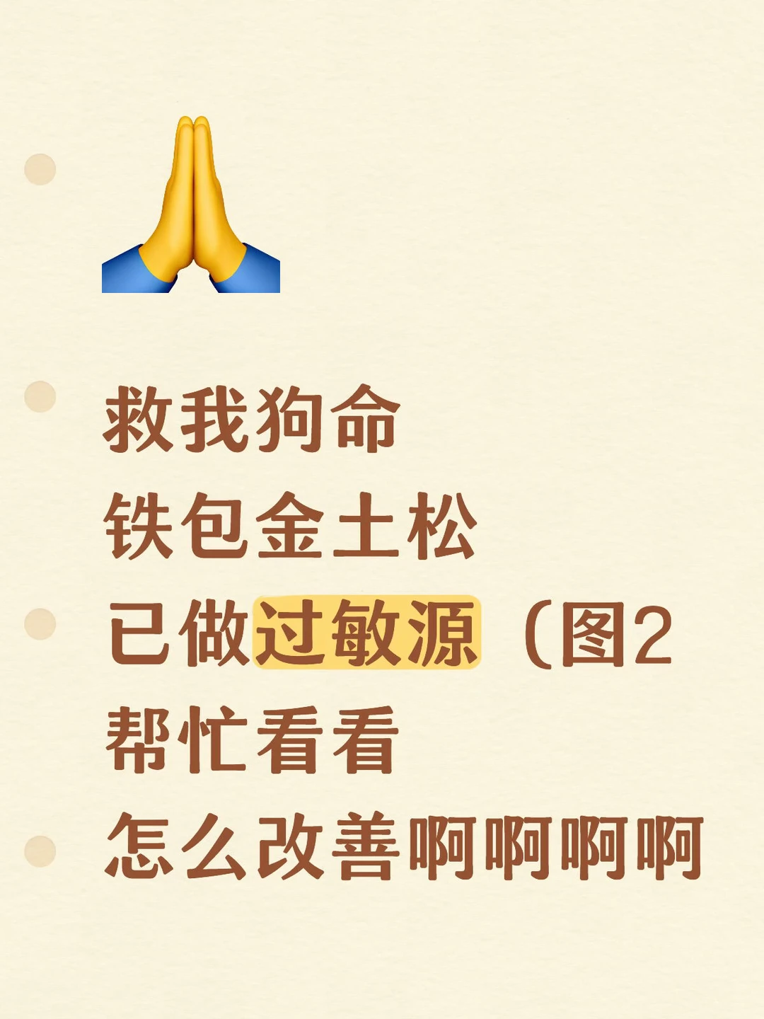土松天天啃啃啃挠挠挠 求帮看