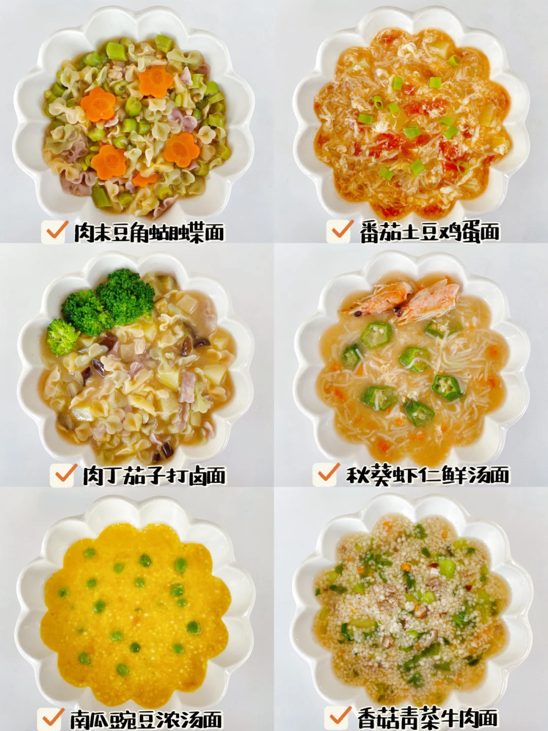 宝宝辅食食谱∣花样面条合辑∣第一口辅食面