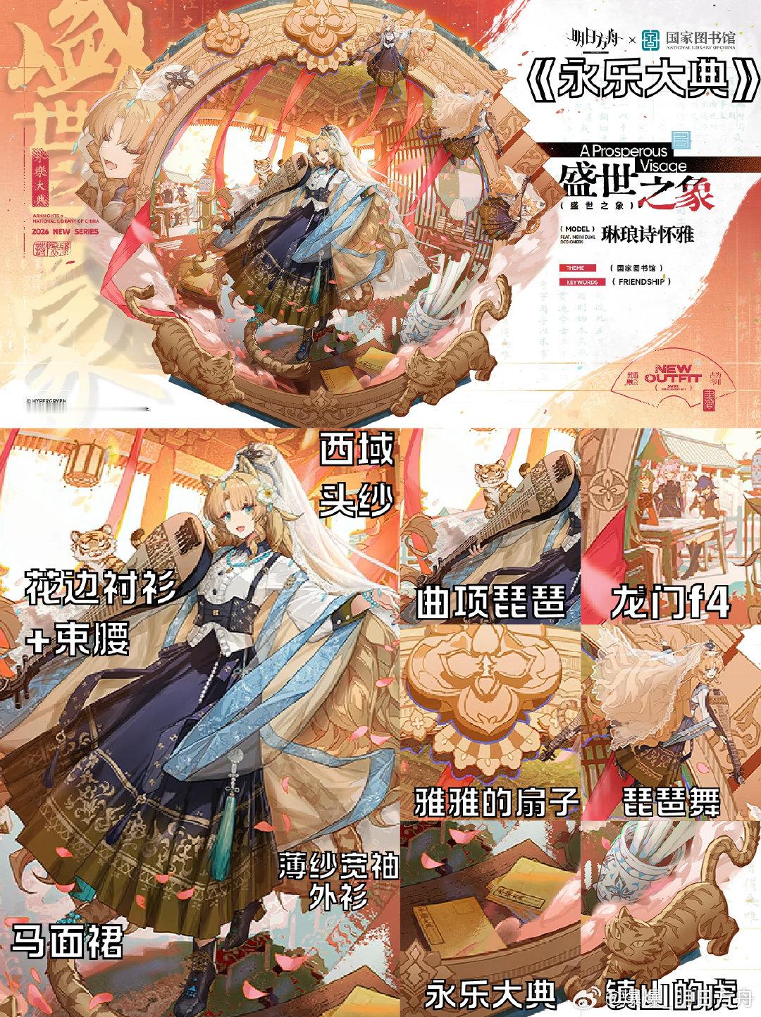 #明日方舟[超话]##明日方舟# 明日方舟图书馆联动细节盘点
感觉yj这次选角满分啊，高马尾戴眼镜的黍姐，盛世小老虎，苗疆煌大猫
三个超大杯皮肤，看着不烧心 ​
