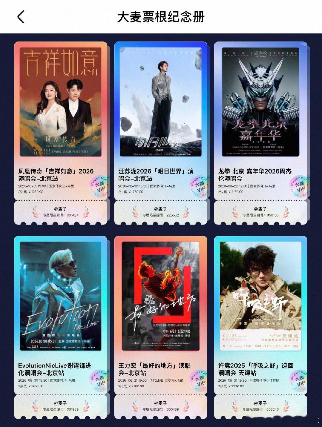我们一年的纪念票根​
