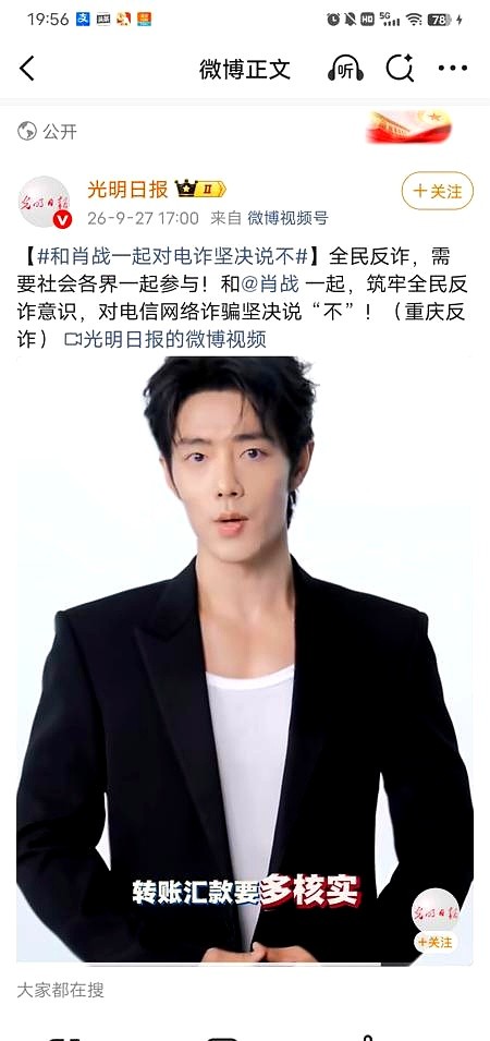 这段不到一分钟的反诈视频，被人一帧一帧扒下来逐字拆解。

“不轻信、不点击、不透露、多核实”，肖战这十二个字的重音和换气，刚好踩在人脑潜意识最容易记住的节拍上。这不是照本宣科，是精准的心理暗示。

看惯了提词器前毫无灵魂的干瘪背诵，这支原本走个过场的宣传片却让人猛拍大腿。连一个呼吸的间隙都经过推敲，