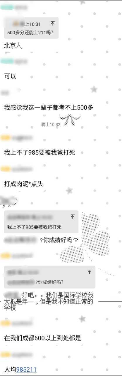 群里只是几个山河四省和讲诉人在羡慕地道人和吐槽成绩。笑点解析，这个乘读坤美刚小学毕业。

14214 ​