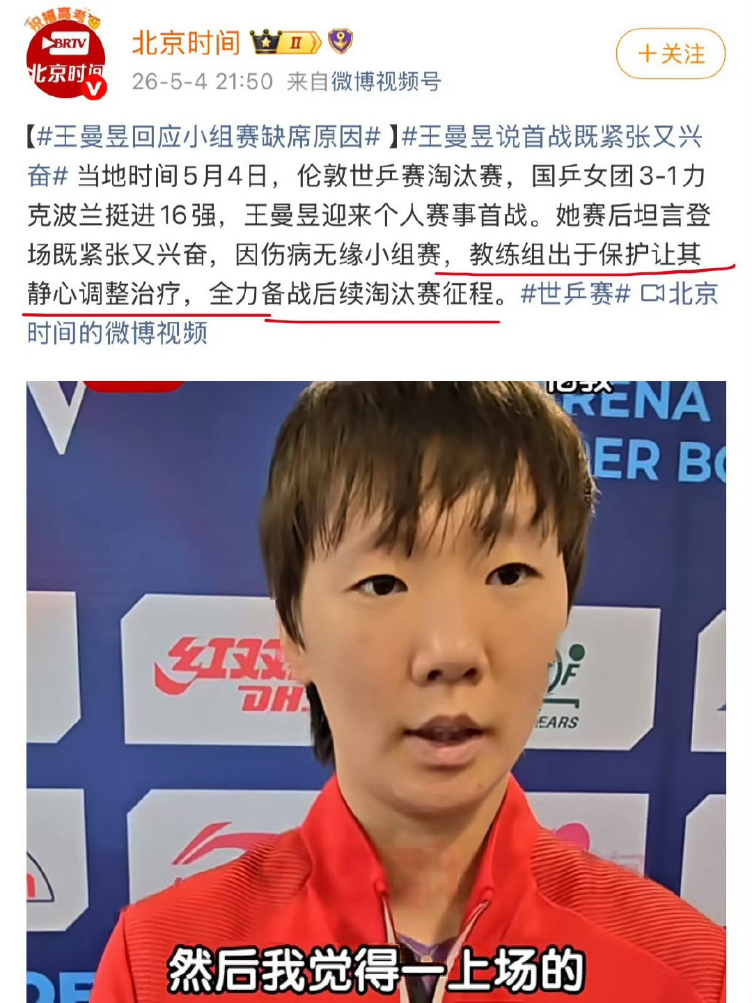 #孙颖莎1比3帕拉南#
我其实不太懂现在乒乓球对于伤病管理如此双标吗？为什么孙颖莎多次提出需要休息得到的答复永远是继续参赛，队友总能得到精心治疗缺勤不打呢 ​