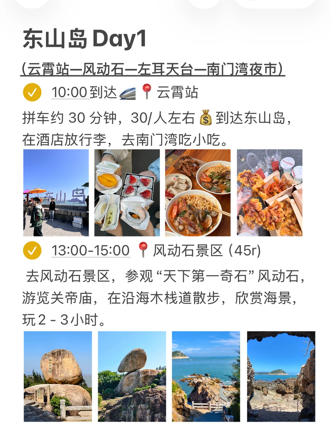 本J人对自己做的东山岛攻略满意的睡不着