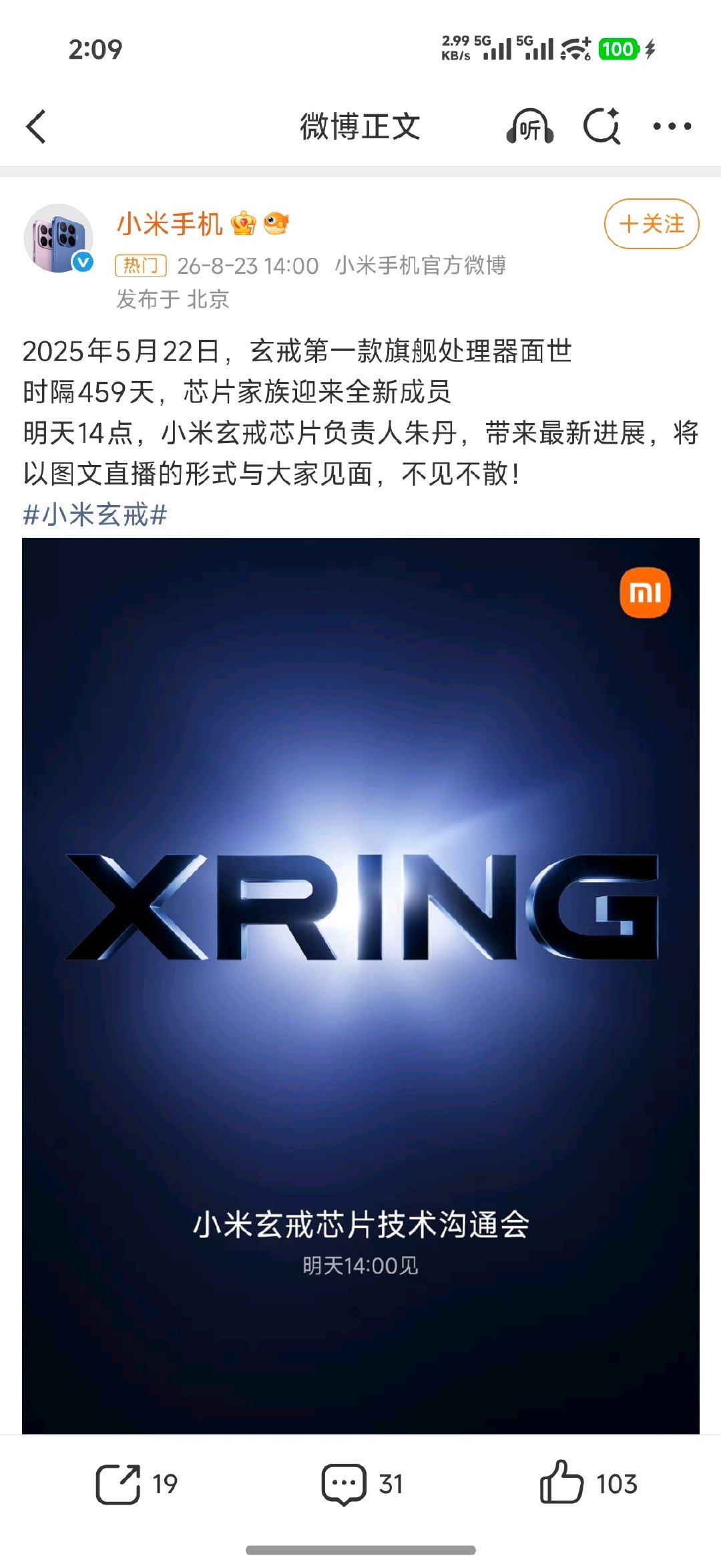 小米的大招要来了[哆啦A梦害怕] ​