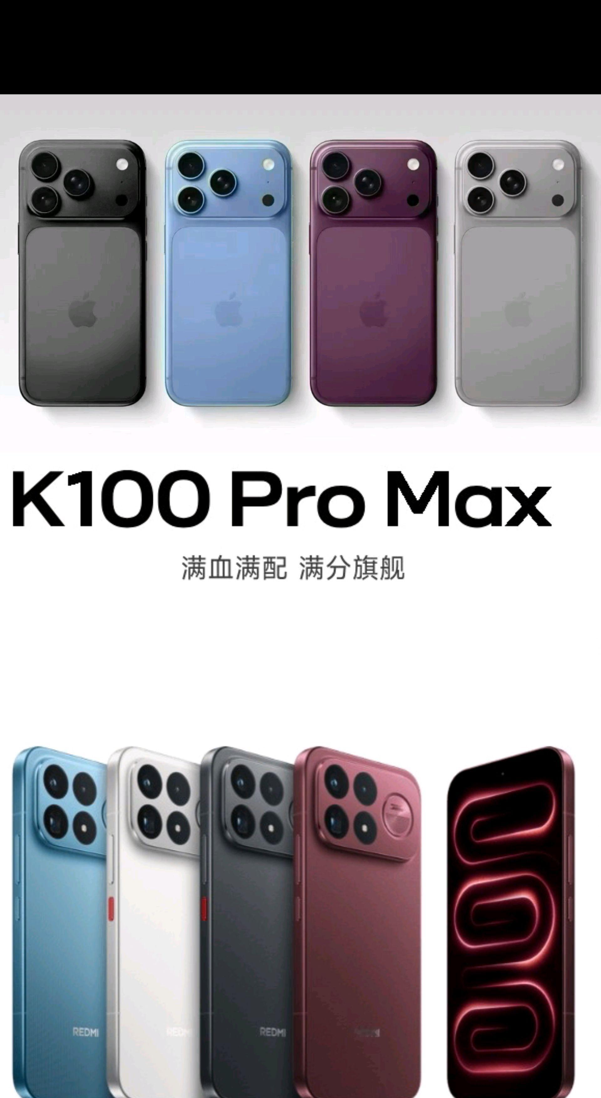 iphone18全系配色 红米k100promax 苹果手机 小米手机 红米为发烧而生