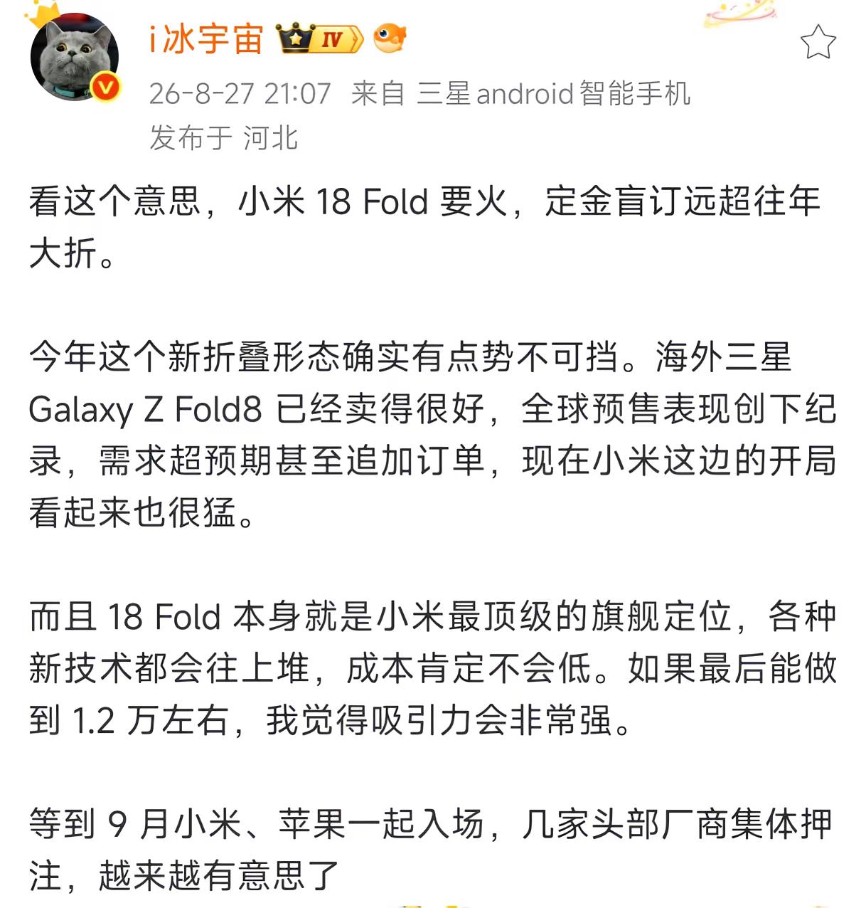 首款搭载玄戒o3的小米18fold你会考虑入手吗小米18fold 玄戒o3 折叠屏手机