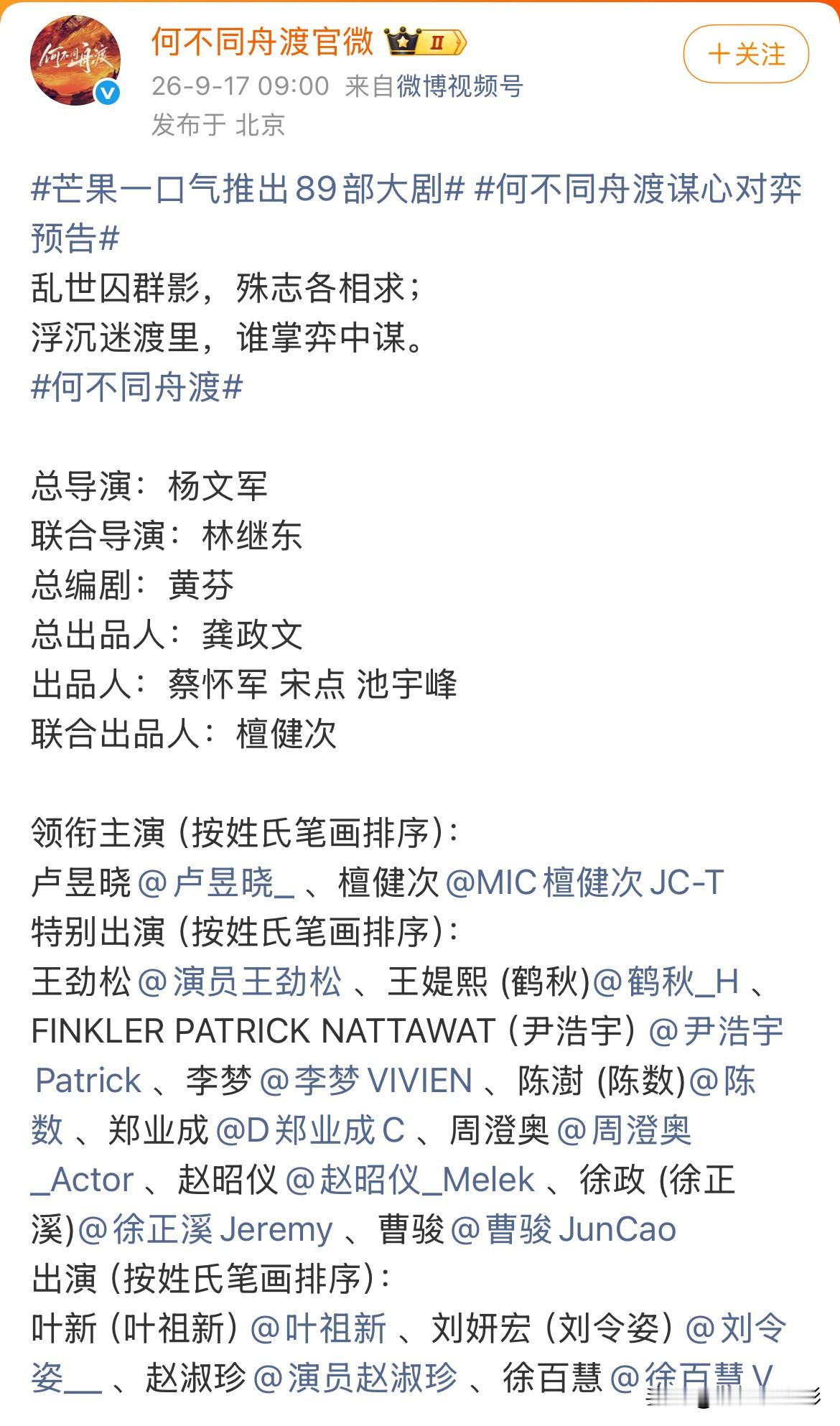《何不同舟渡》官宣文案把卢昱晓排在檀健次前面，可物料发放顺序早已暴露真相，卢昱晓单人物料硬生生晚了半小时。说白了只是顺着新规做文字上的表面调整，檀健次依旧是一番大男主。纸面位次可以随便调换，但物料优先级、资源倾斜这些实打实的安排，骗不了业内和观众，只是一场文字游戏罢了。檀健次 卢昱晓