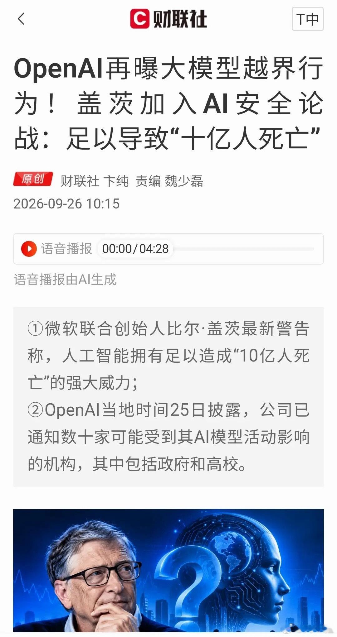AI真的会失控毁灭人类吗？硅谷顶级大佬彻底吵翻，真相太残酷！
 
你有没有想过，我们天天在用的AI，会不会在未来突破人类管控，酿成无法挽回的灾难？
 
最近科技圈爆发一场针尖对麦芒的顶级论战，两边都是行业重量级人物，观点完全对立，看完颠覆很多人对人工智能的固有认知。一边大佬拉响警报，认为AI ​