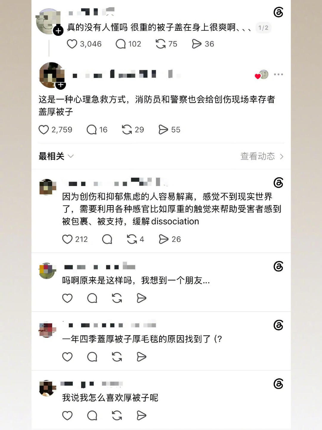 原来身上盖厚被子很舒服是有科学的 ​