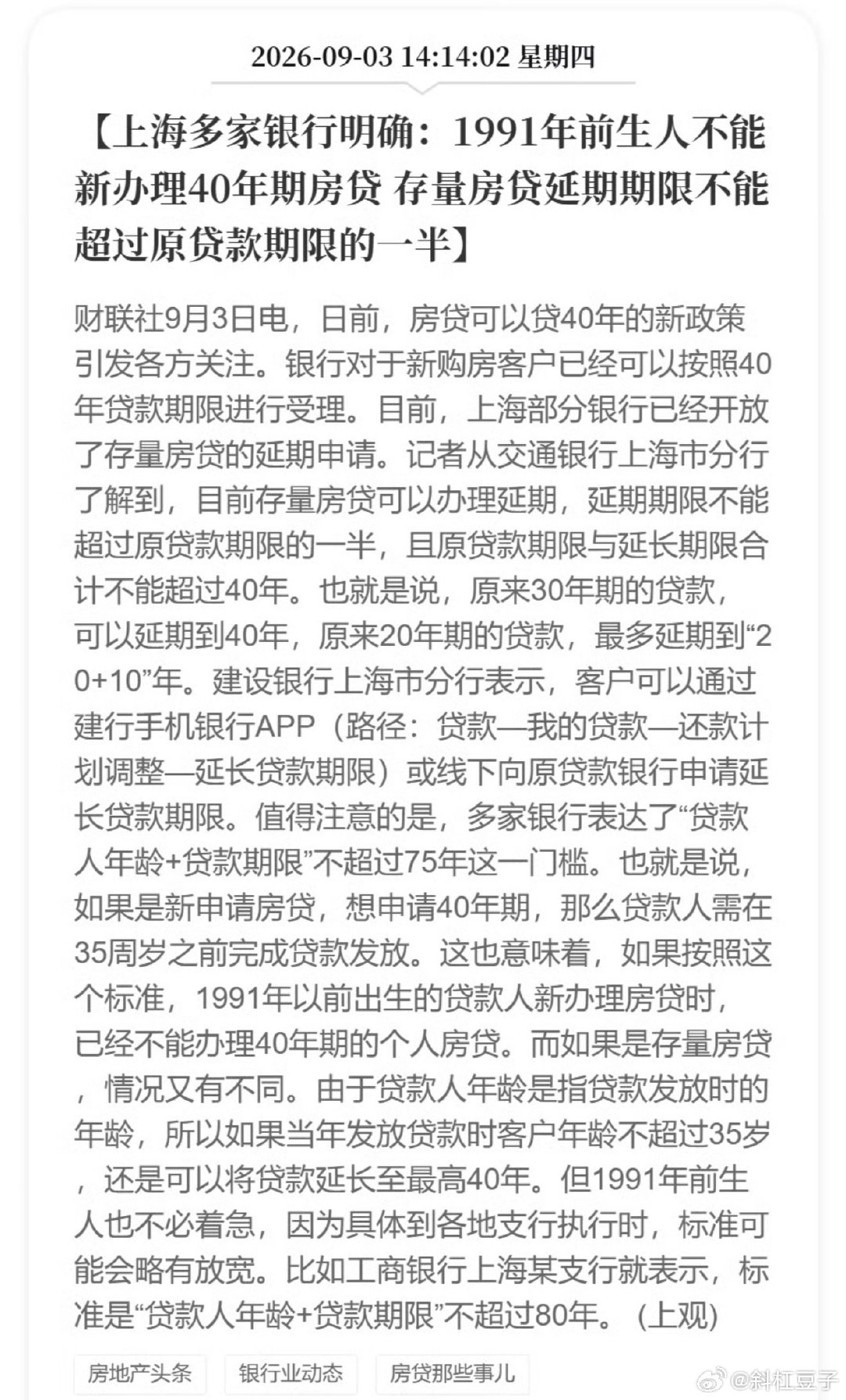 艾玛，留给我的时间不多了。房贷延到40年，利息不会翻倍，只多三成左右，感觉还行啊[笑cry]，这刺激大家买房真是无所不用其极#1991年前生人不能新办理40年期房贷# ​