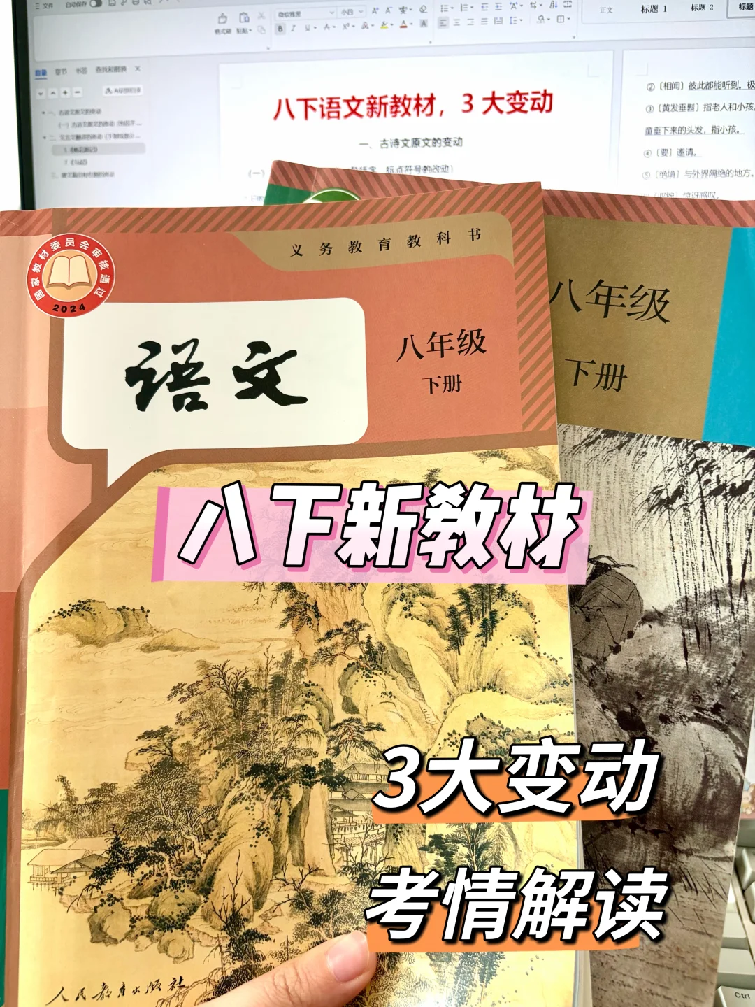 八下最新教材变化，3大改动要注意❗️
