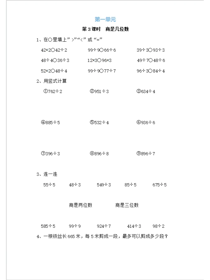 《商是几位数》三年级数学下册