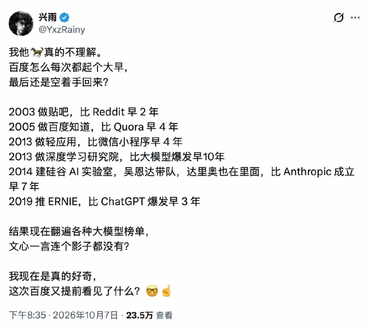 这么看来百度还是太超前了。 ​