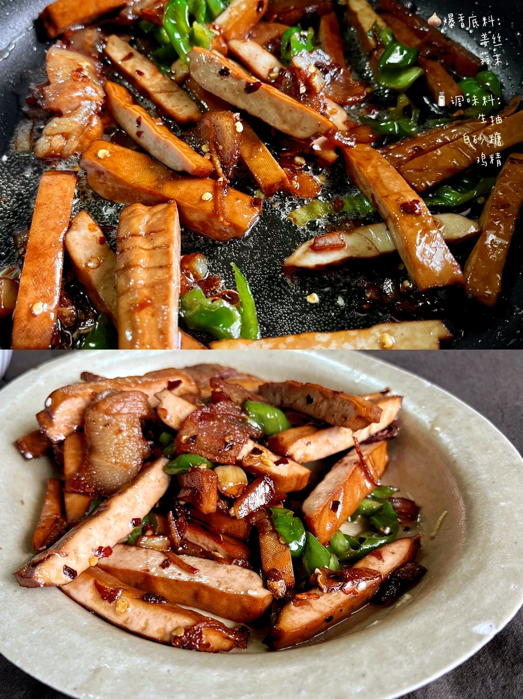 ☁️｜超级下饭菜❗️【农家豆干小炒肉】🫑🌶️