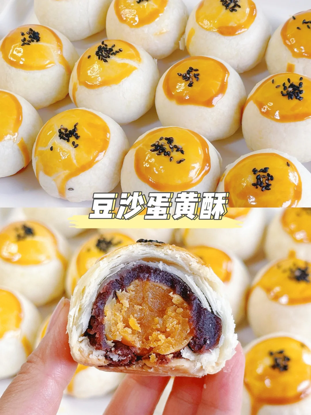 放几天都酥到掉渣的蛋黄酥！消耗月饼馅料！