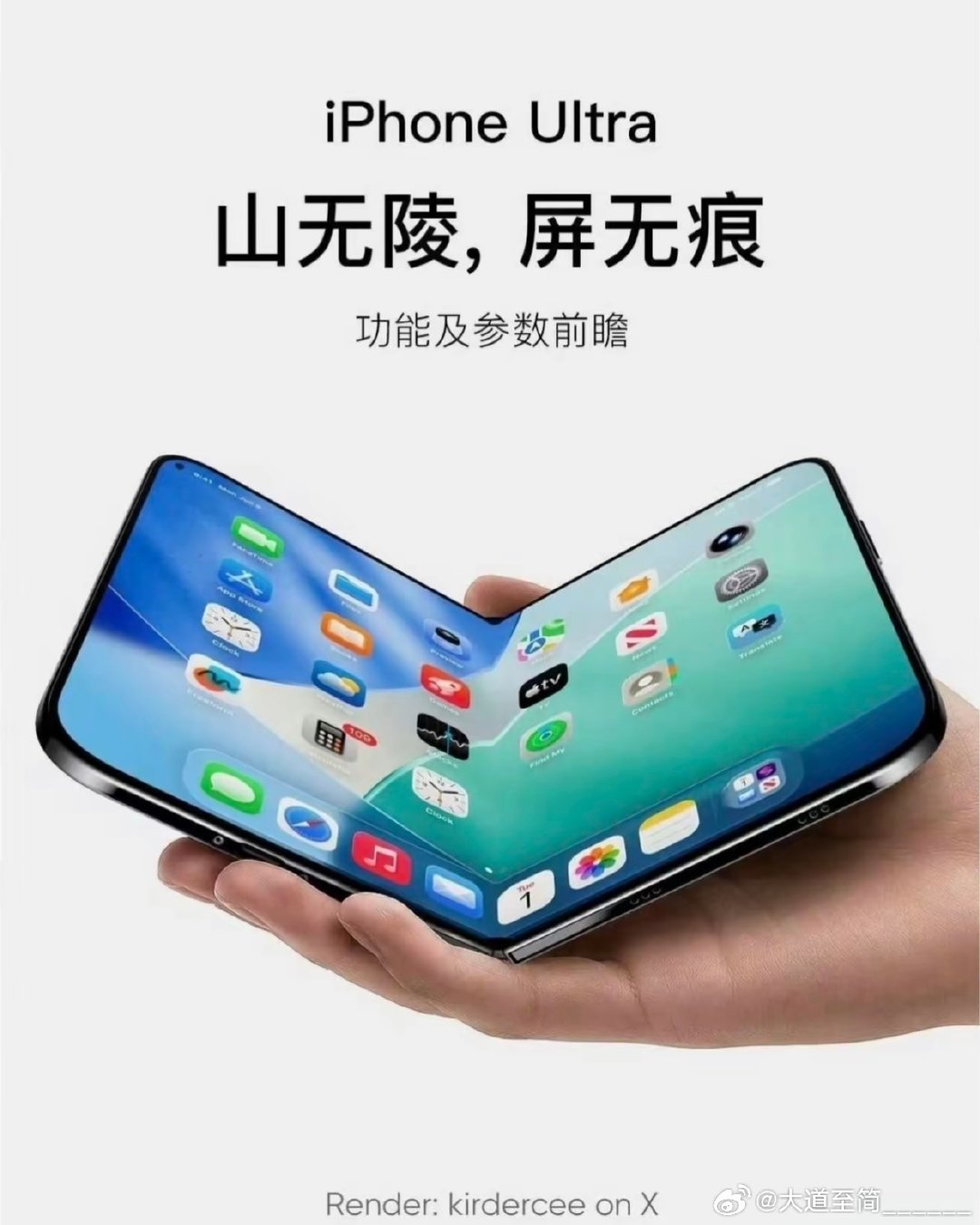 迟到八年的iphone Ultra，折叠屏的折痕和寿命很大程度决定了这款手机的销量。 ​