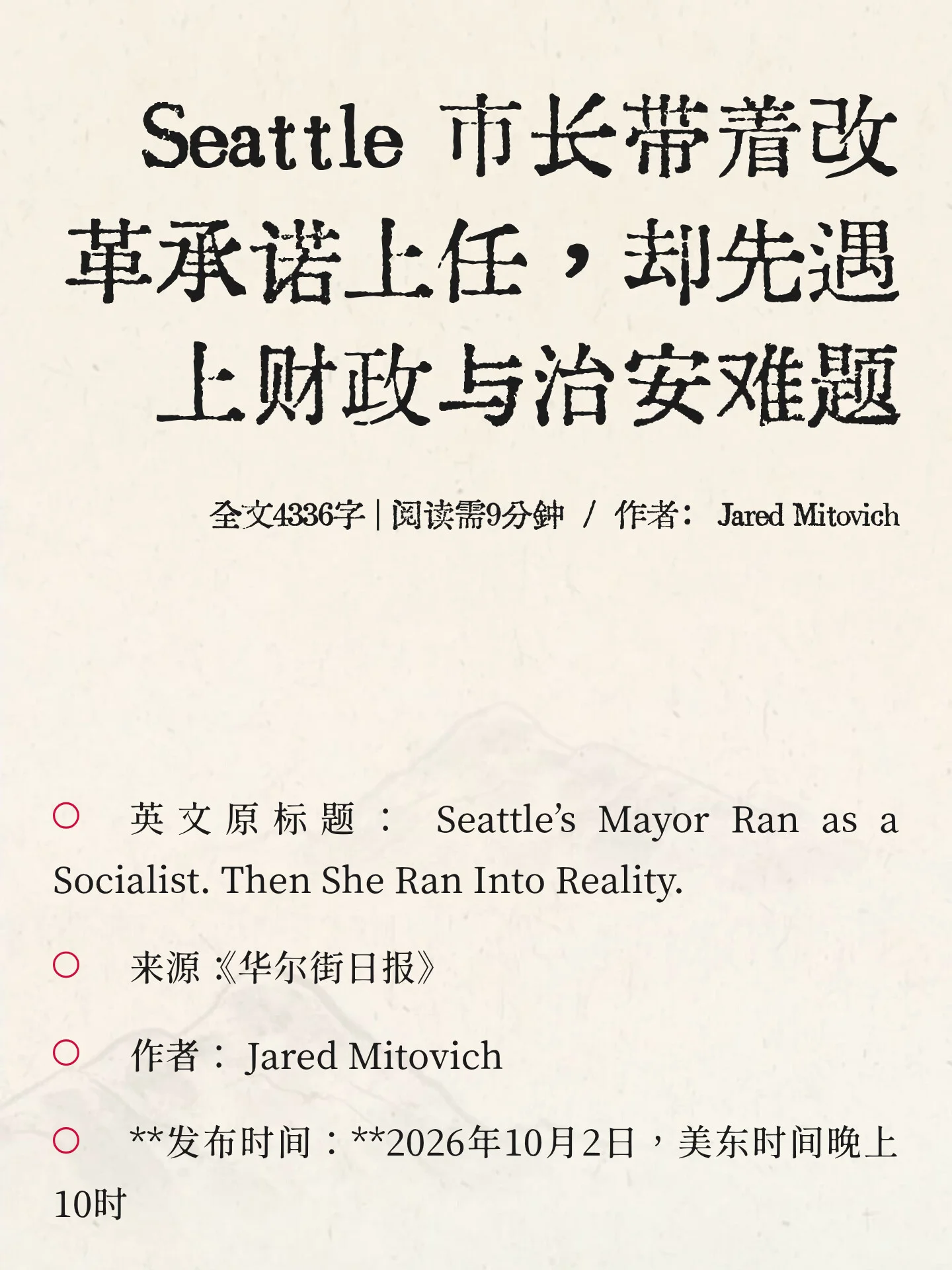 Seattle 市长带着改革承诺上任，却先遇上财