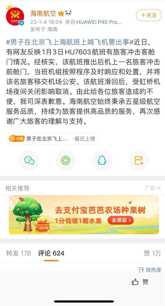 大喊“死神来了”!北京飞上海班机男子冲击前舱门,致航班取消!亲历者讲述惊魂一幕(组图) - 10