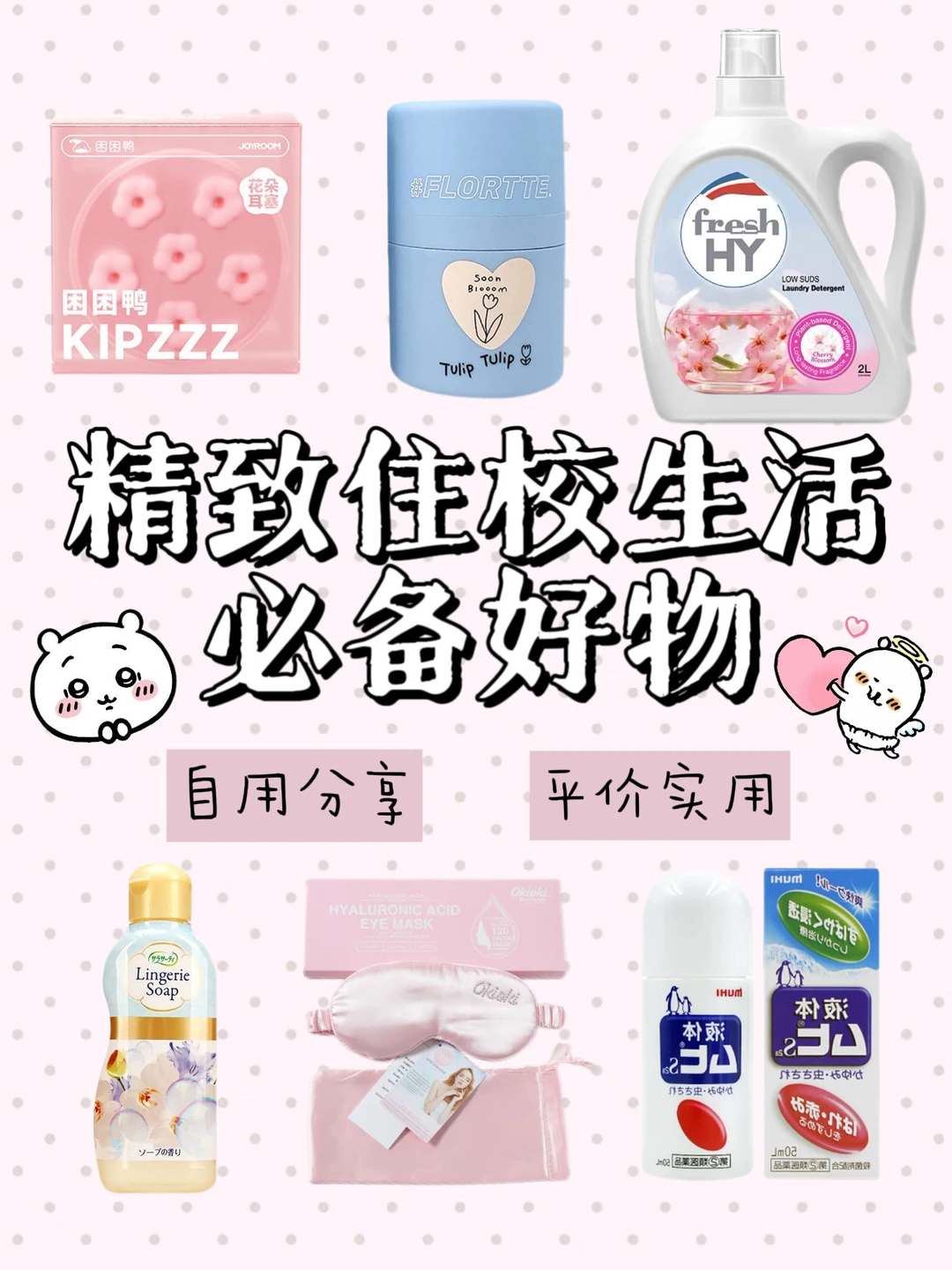 精致住宿生开学必备平价好物💝提高幸福感