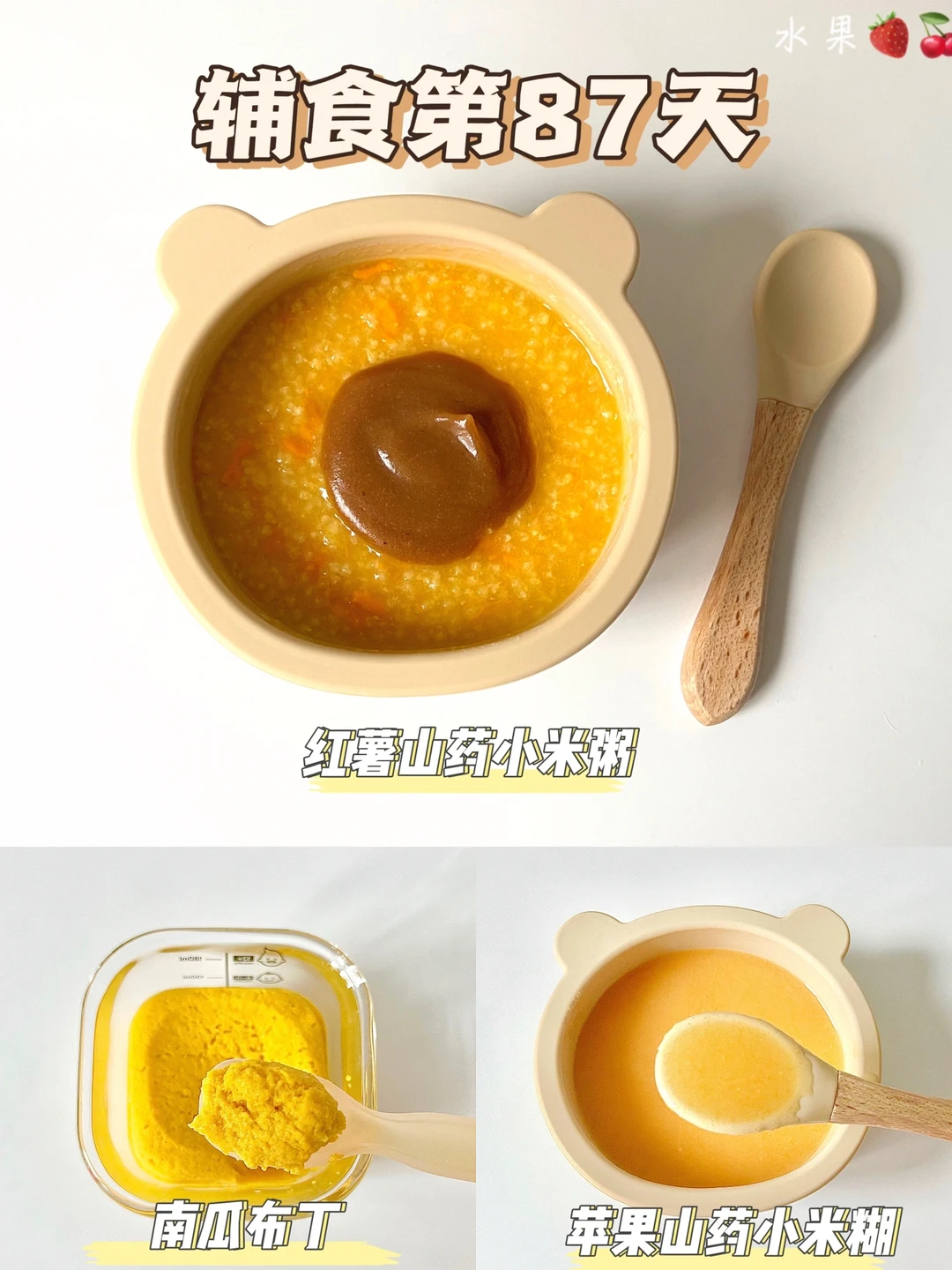 8M➕9|麻腮风第一天|辅食一天吃什么