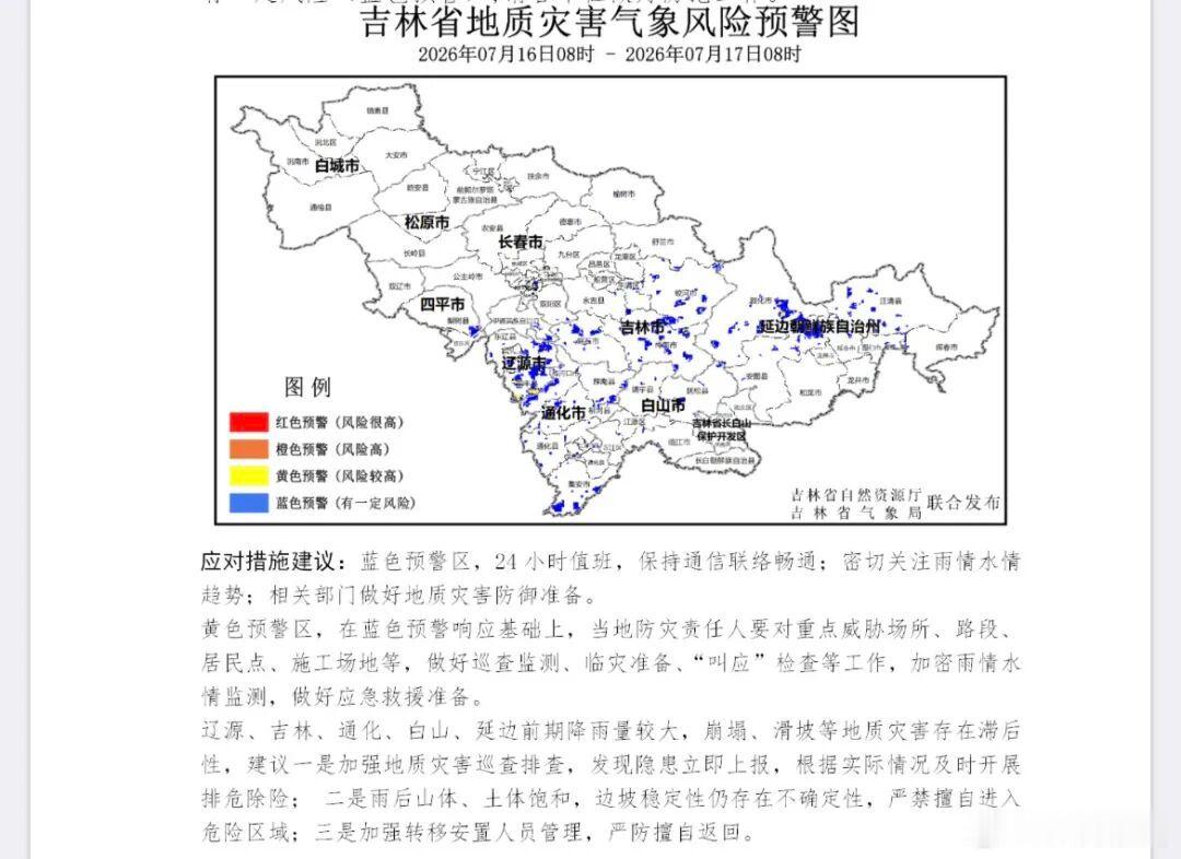 【吉林省发布地质灾害气象风险橙色预警】吉林省自然资源厅和吉林省气象局2...