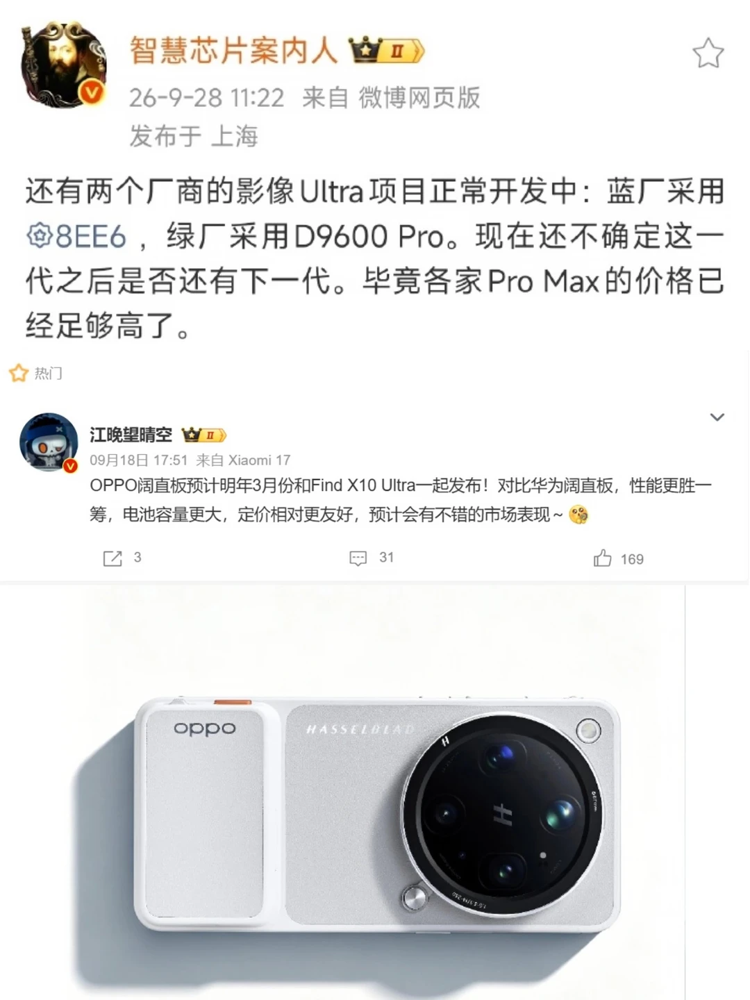 OPPO明年要出阔折叠？X10U这配置