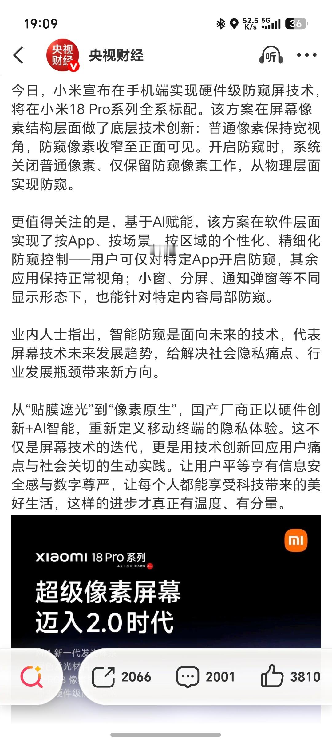 这两天看大家讨论防窥这件事讨论得很激烈，但我觉得本质上就是以往的防窥膜影响了使用体验。

传统防窥膜就是百叶窗，亮度直接砍半，摩尔纹糊一脸，眼睛累得不行。而最近流行的硬件防窥其实完全不同

比如小米18Pro，防窥和非防窥像素1:1交错排列，开防窥关普通像素，从像素底层做光学限制。显示素质和 ​