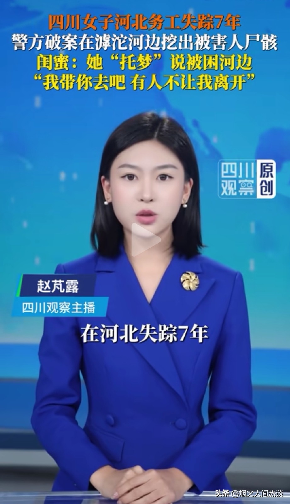 失踪7年的女人，夜夜托梦闺蜜求救，白裙子、河边泥地、有人困住不让走，没想到警方深