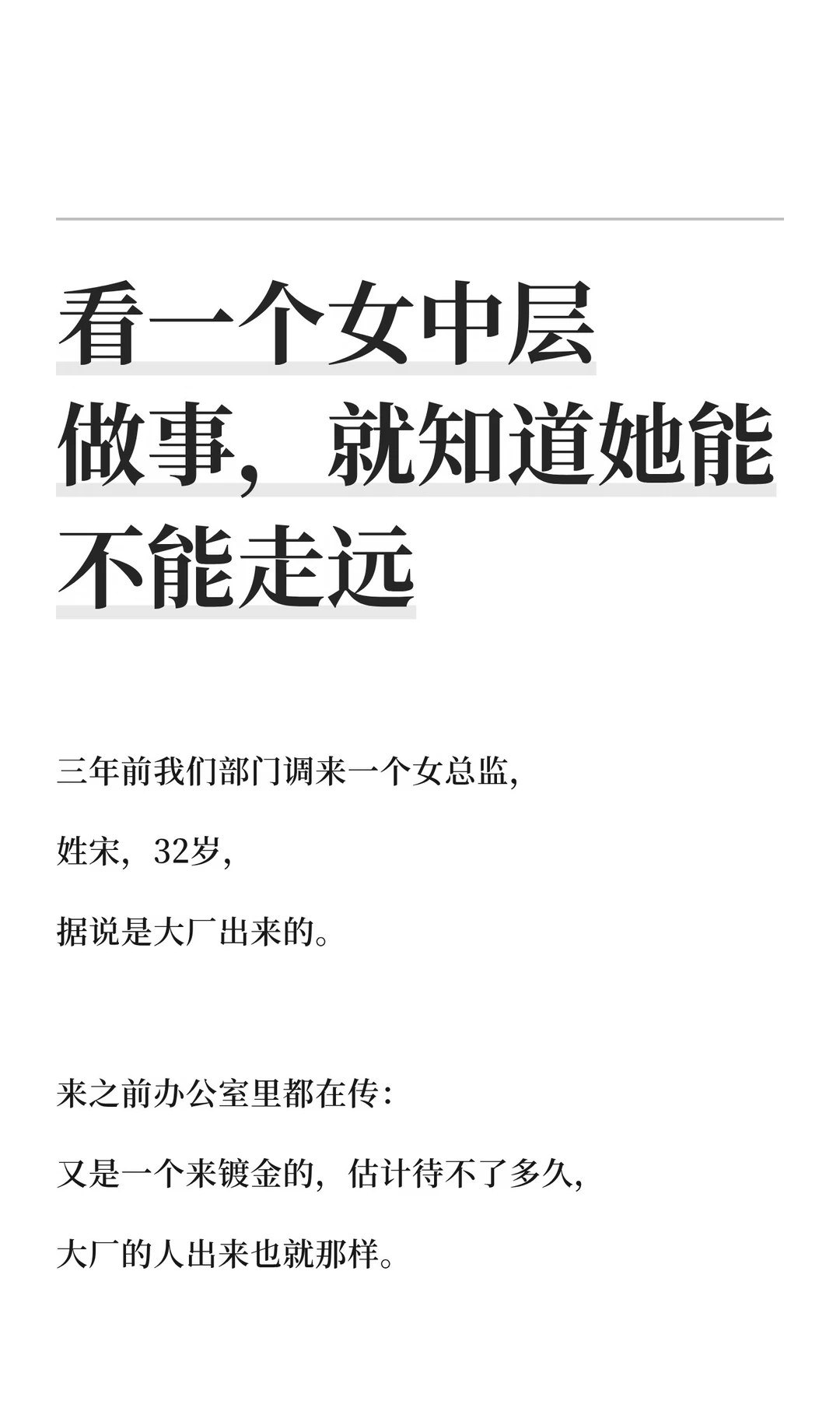 看一个女中层做事，就知道她能不能走远