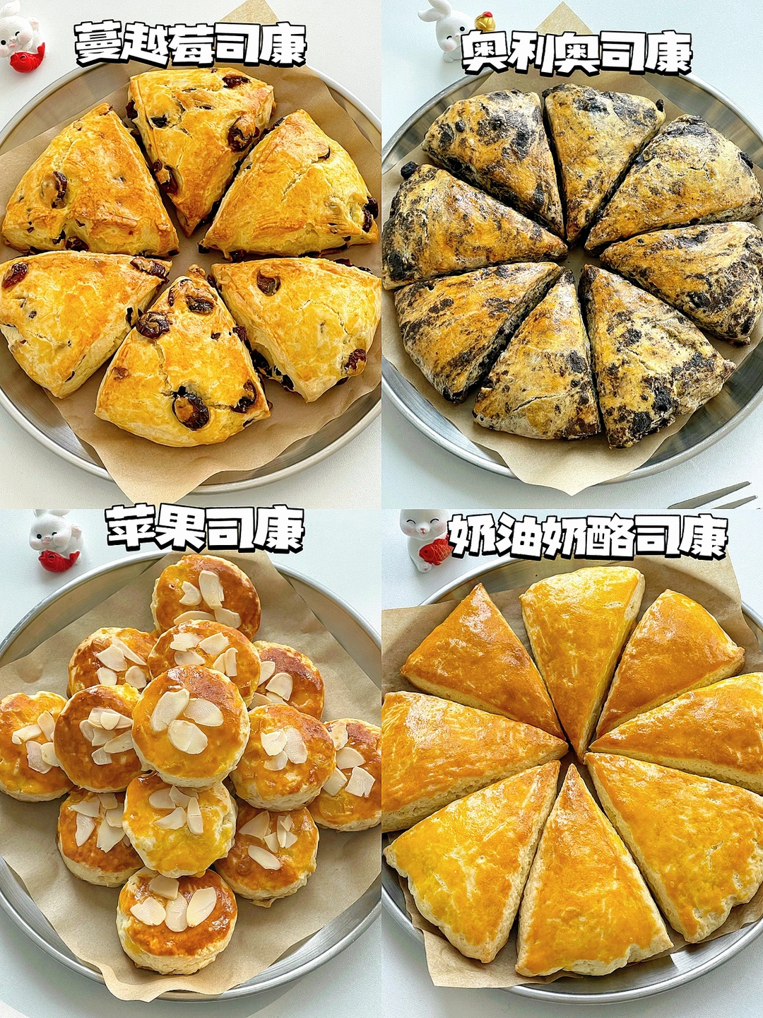 4款司康做法合集❗️ 一次成功 好吃易做