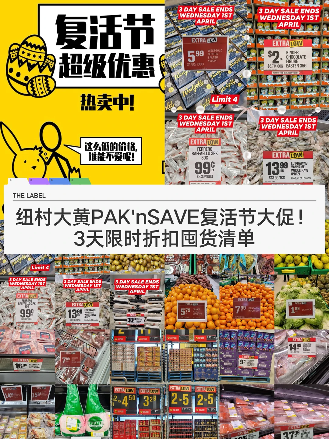 🇳🇿纽村复活节超级优惠快速省钱囤货啦