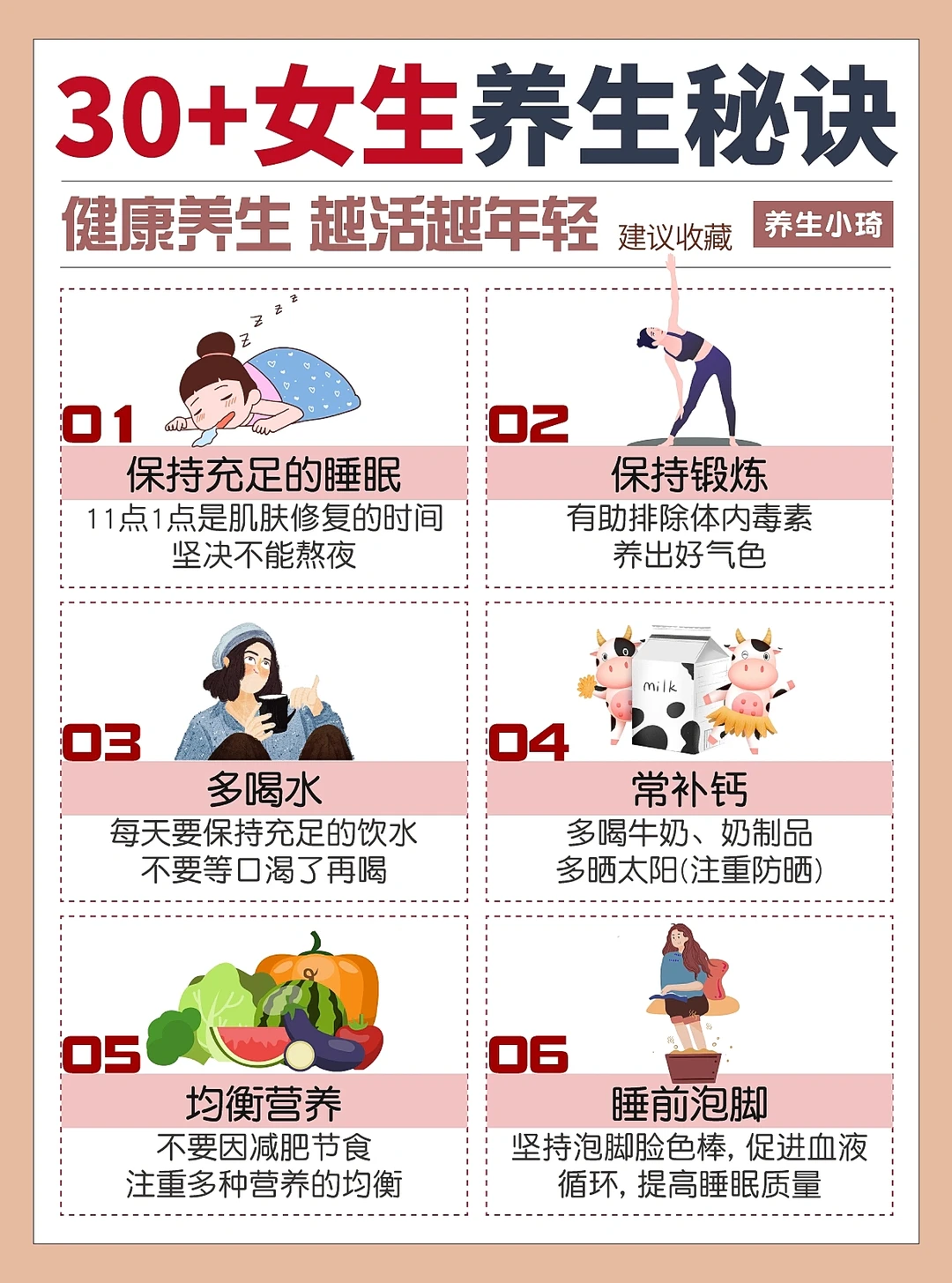 女生必看18个养生攻略 状态真的越来越好