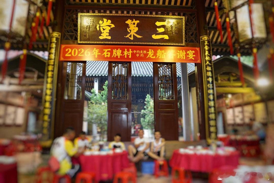 六月·广州石牌董氏宗祠龙船宴  六月岭南，雨是常客。可这个周日的雨，下...