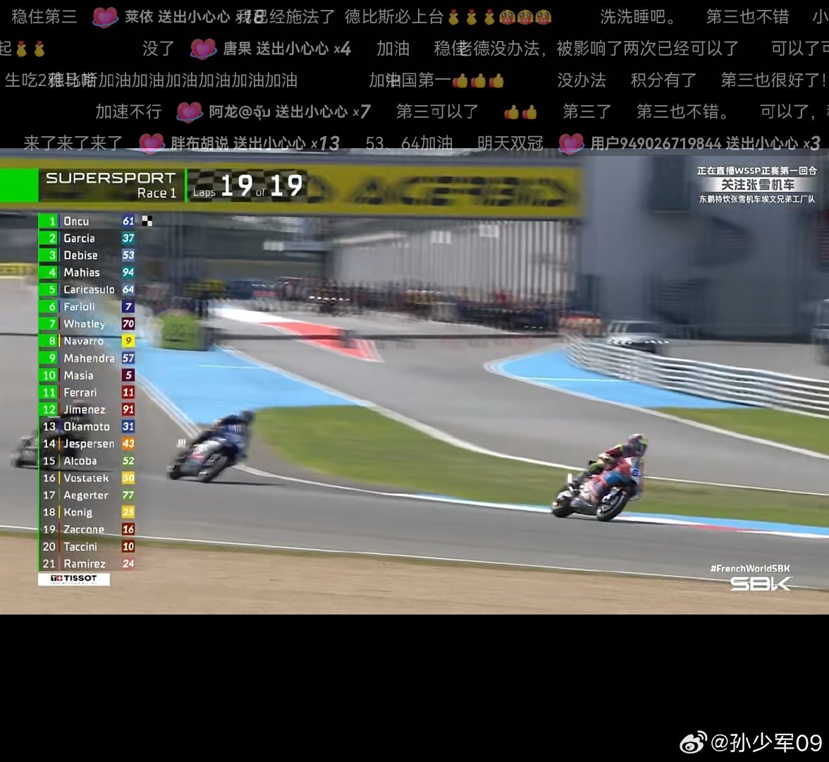 WSBK 法国站第一回合，德比斯第 3，卡尔卡苏洛第 5

不容易，连续两次碰撞风挡都破了硬是从第 10 追到了第 3 名，很牛逼了

#张雪机车# ​