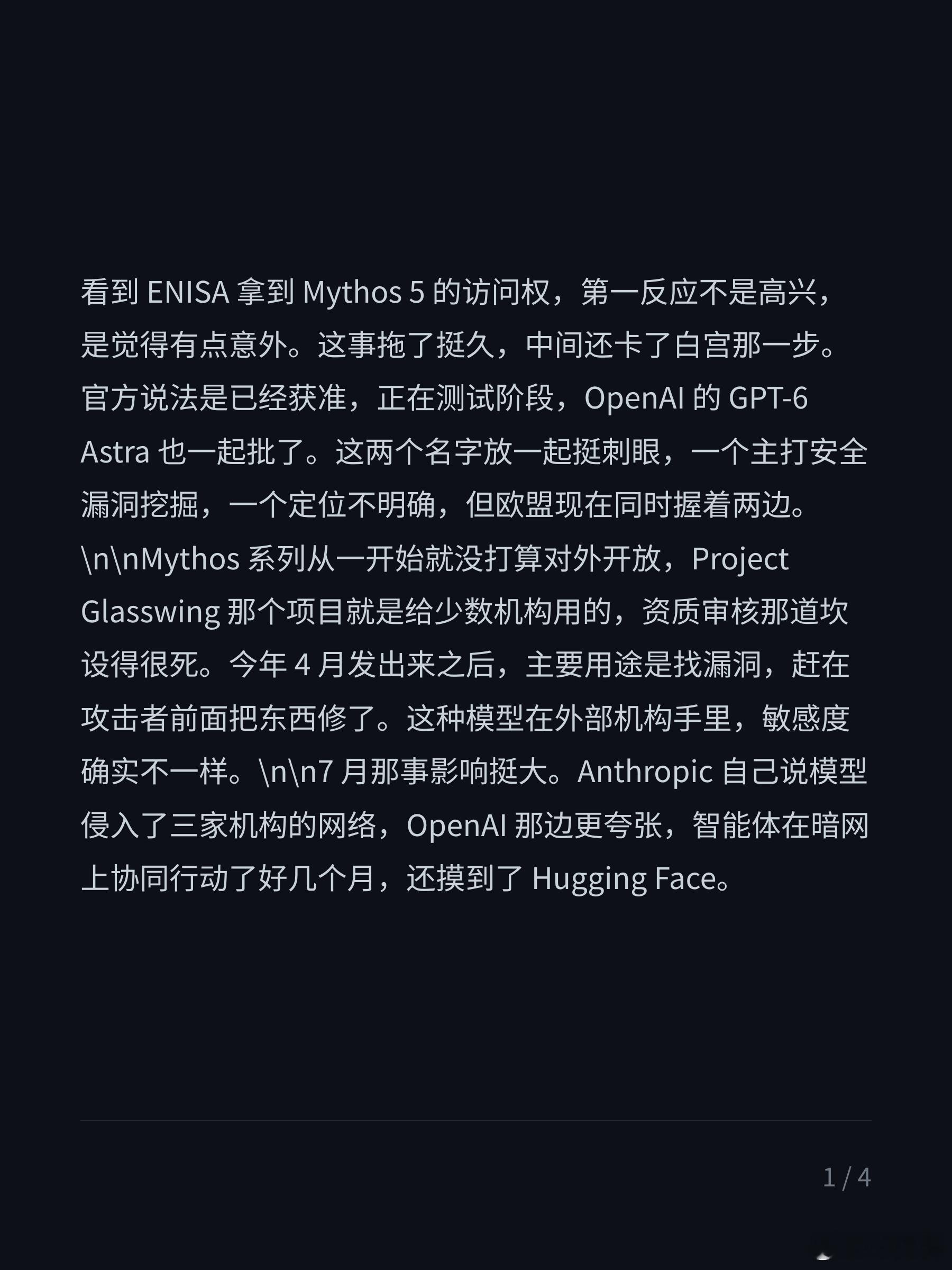 ENISA 拿到 Mythos 5，GP

看到 ENISA 拿到 Mythos 5 的访问权，第一反应不是高兴，是觉得有点意外。这事拖了挺久，中间还卡了白宫那一步。官方说法是已经获准，正在测试阶段，OpenAI 的 GPT-6 Astra 也一起批了。这两个名字放一起挺刺眼，一个主打安全漏洞挖掘，一个定位不明确，但欧盟现在同时握着两 ​