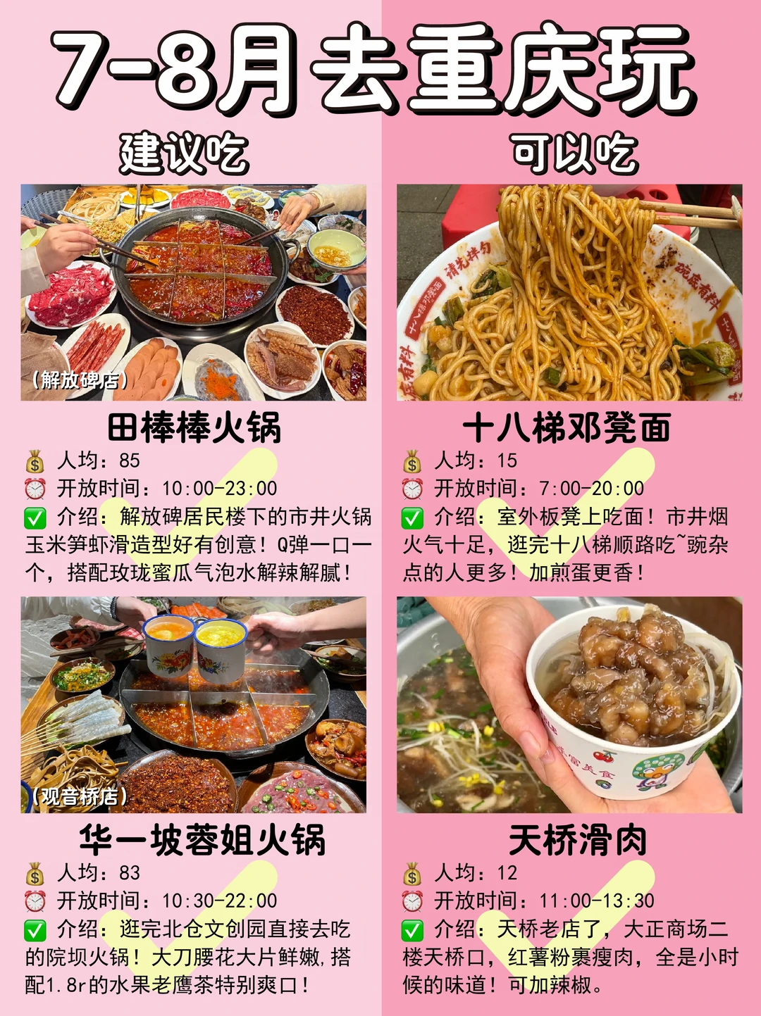 7-8月去重庆这样吃就对啦✔️土著熬夜总结