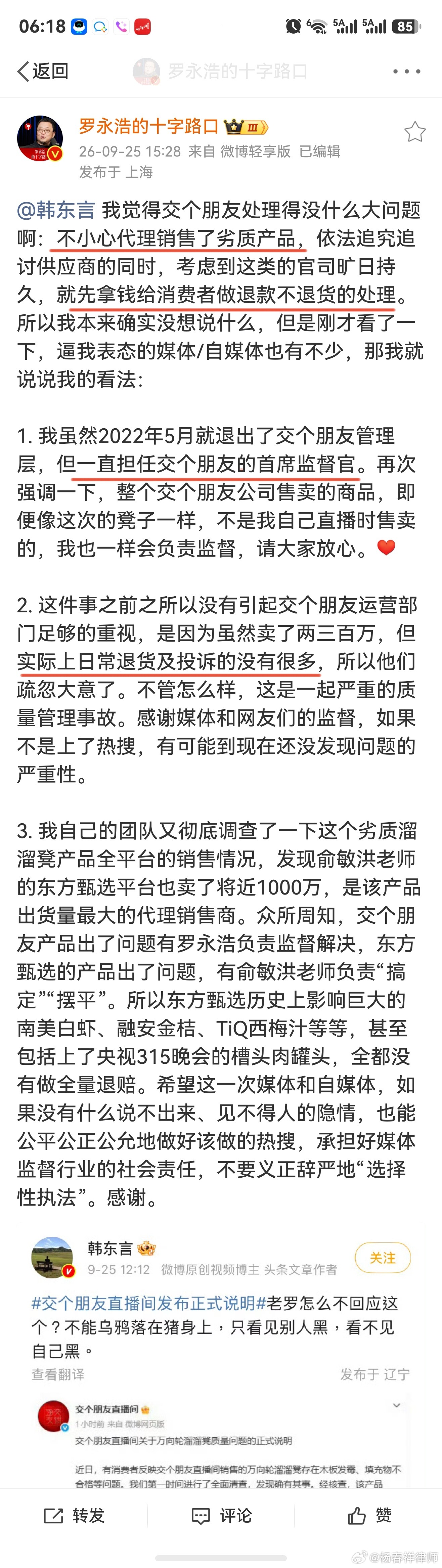 #东方甄选道歉##罗永浩 俞敏洪# 💥溜溜凳事件上演直播间赔付“内卷”❓#以案说法# 

交个朋友先行一步退款不退货，东方甄选跟进升级为二倍退款不退货。有网友调侃：按罗永浩一贯风格，下一步很可能直接上三倍赔付。

但要分清：二倍只是平台主动给出的和解方案。按照《消费者权益保护法》第五十五条 ​