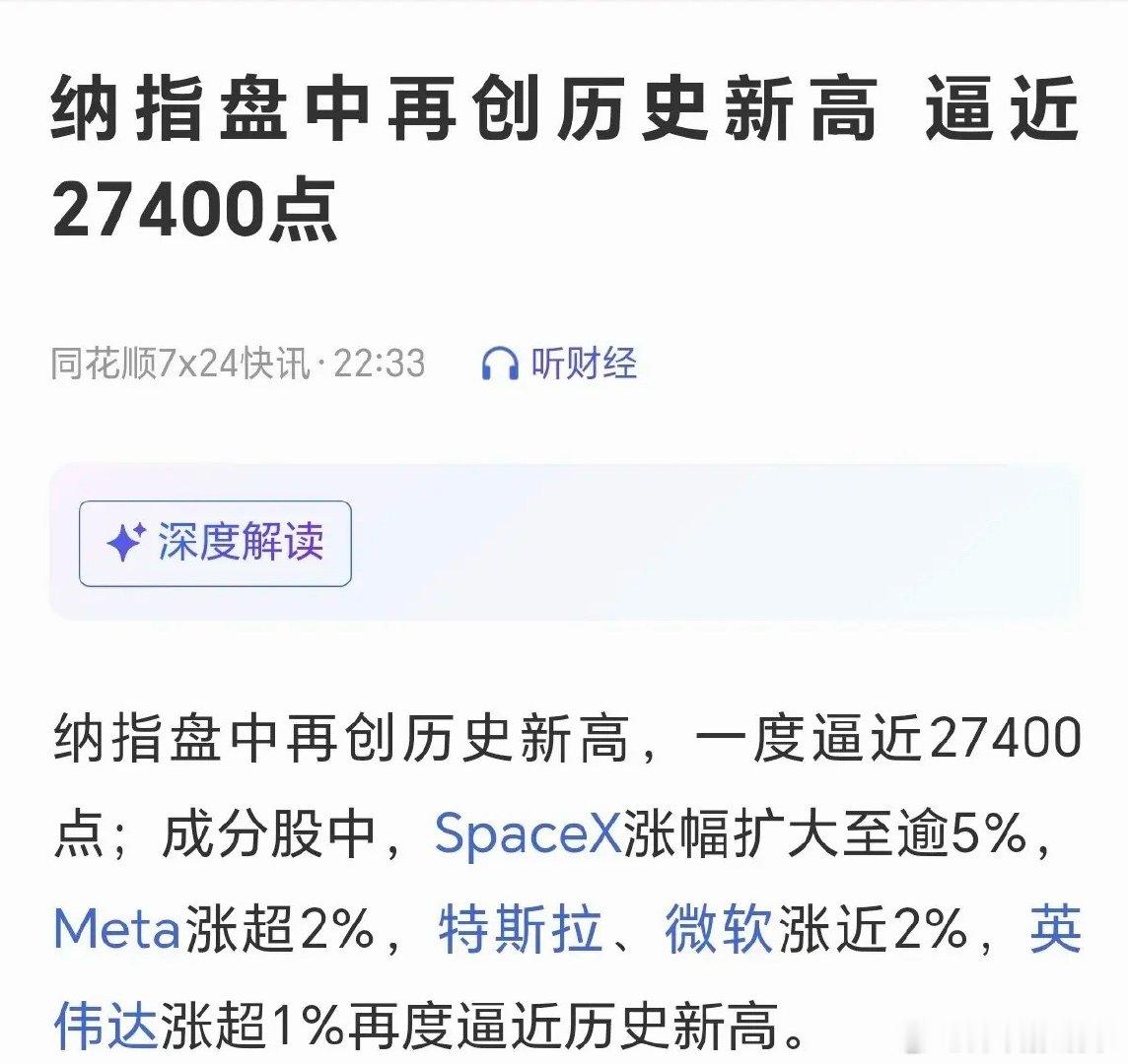 纳指盘中再创历史新高，逼近27400点。只要美股在撑两天，A股也要开盘了，至少能减少A股开盘的压力。30年期美债收益率继续上升，即将也要破出短期新高，美债收益率持续上升，但是纳指还能创出历史新高，只能证明美债没有对美股的流动性造成影响，那就会对贵金属的流动性造成影响。 ​