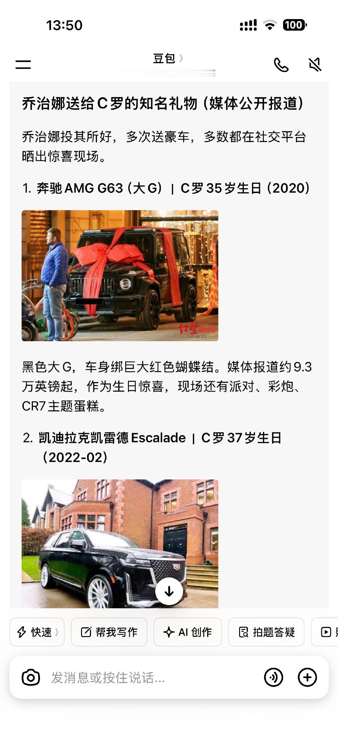 C 罗早在 20 年前就彻底财富自由想买什么就买什么了……乔治娜靠C 罗带来的流量当大网红变现赚钱送 C 罗豪车，C罗依然很开心，他不缺豪车，他开心的是乔治娜一直对他的付出进行回馈，乔治娜 2022 年不仅送了 C 罗劳斯莱斯，还送了一块百达翡丽腕表，C罗当场发文致谢，给予了乔治娜足够的尊重 ​