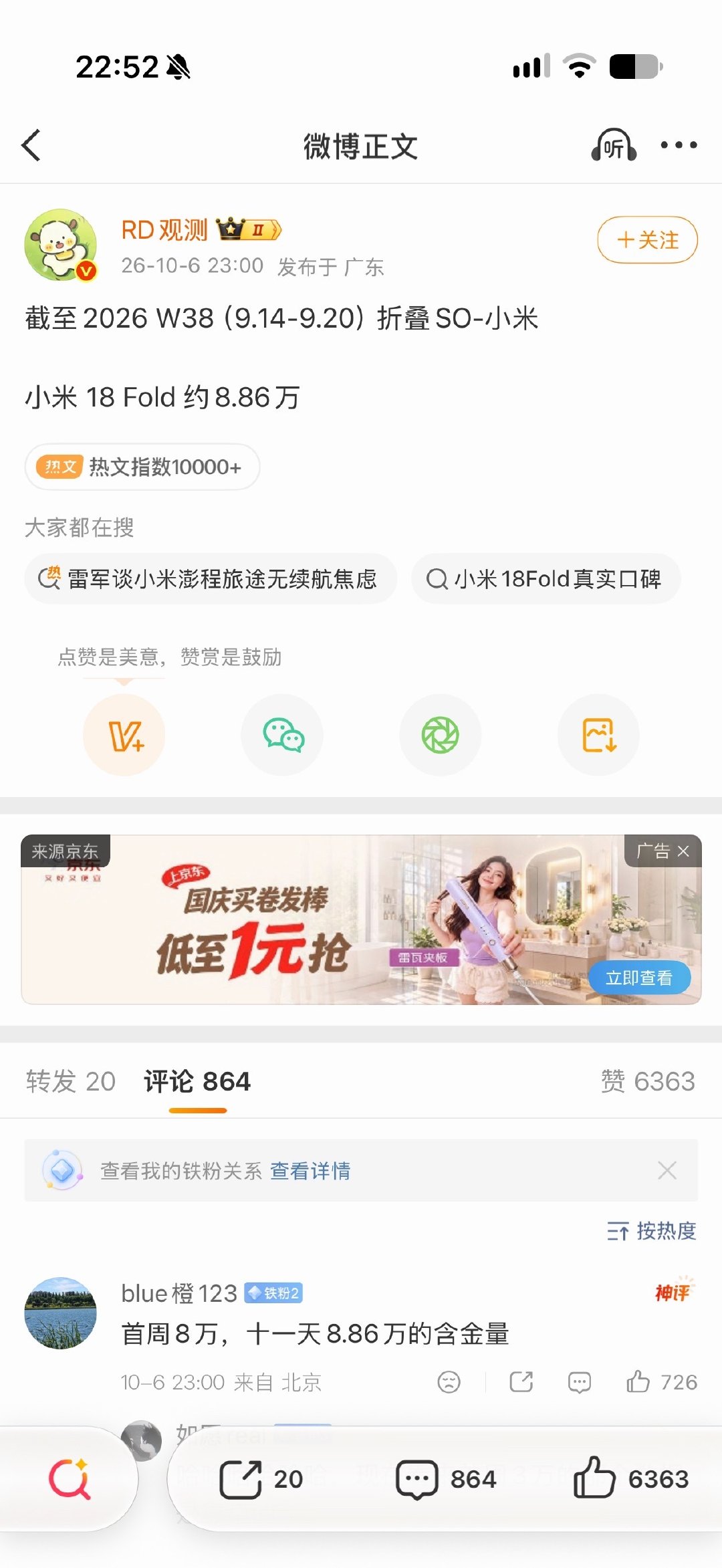 小米18Fold这表现不错呀，叠加后面优惠的话能超越17Ultra没问题吧～

华为这销量，有点猛…涨价+才四天的数据… ​