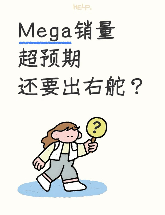 理想Mega开始有自信了？