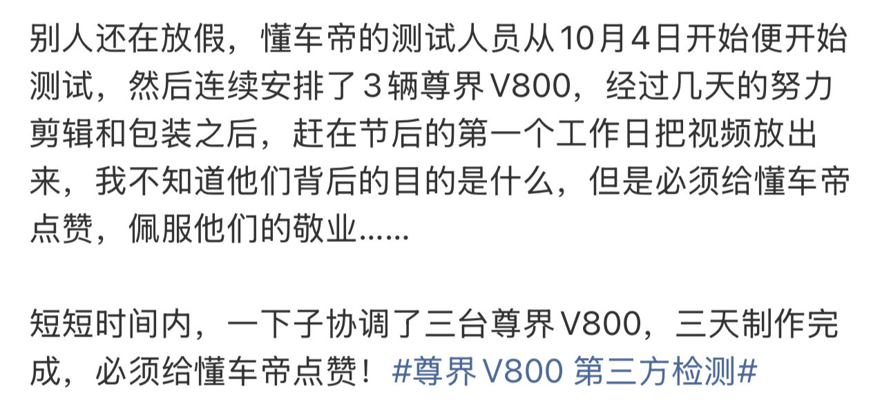懂车帝在APP首页设立专栏，曝光三台尊界新车刹车踏板全部断裂，引发全网对百万级豪车基础安全的质疑。  一、测试过程与失效后果- 三车接连断裂：懂车帝自费购入3台全新尊界V800进行100km/h-0紧