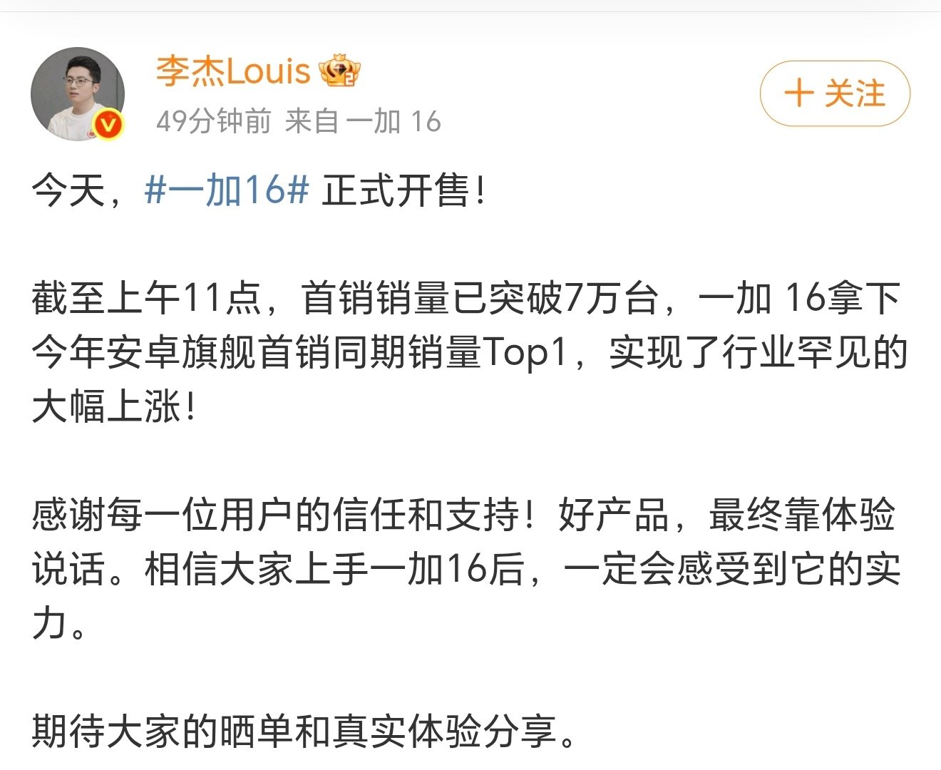 一加16这个表现可以呀

首销突破7万台[good][good]，5199首发补贴价确实香！你们觉得呢？ ​