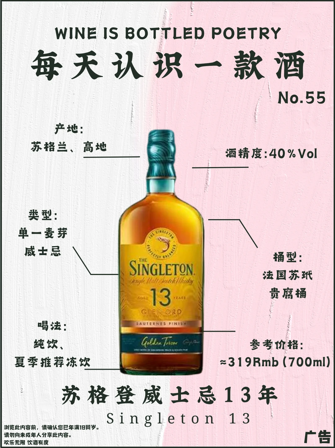 No.55每天认识一款酒｜苏格登威士忌13年