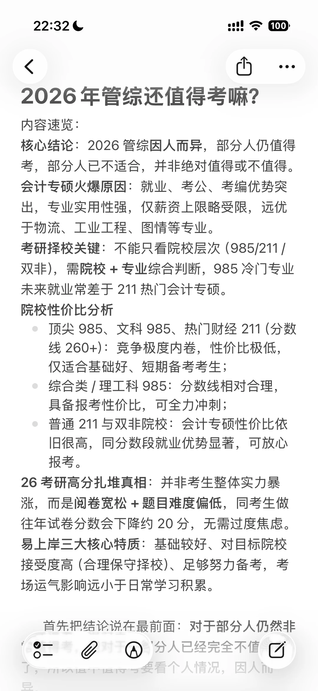 2026年管综还值得考嘛？