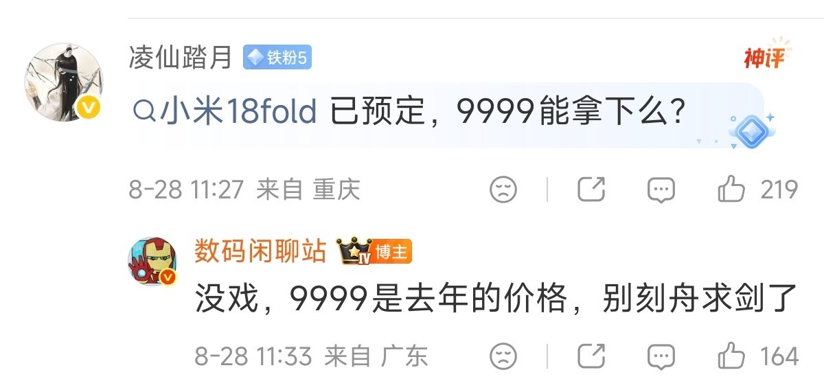 #内存和SoC的价格真的倒挂了#乖乖，光存储+芯片的采购成本价就涨了两千多，9月新机定价不敢想啊，折叠屏本来就贵，小米18 Fold堆料又那么猛，一万二能拿得下来吗？[淡淡的] ​