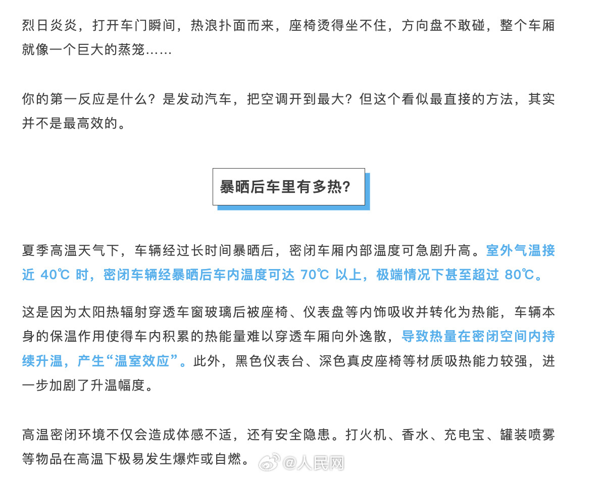 暴晒后车像蒸笼这样做降温更快